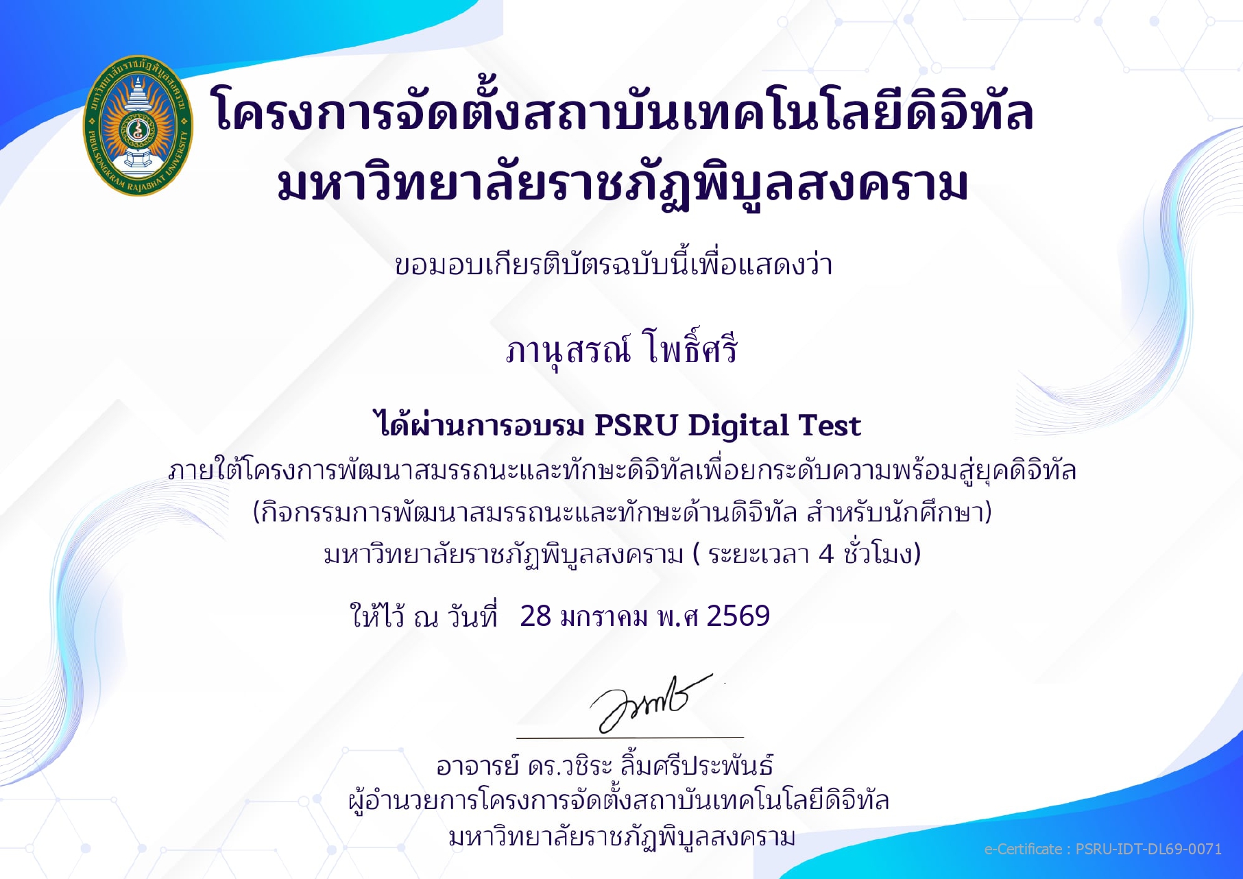 PSRU Digital Test Certification